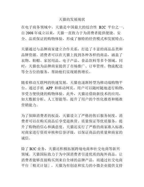 天猫的发展现状