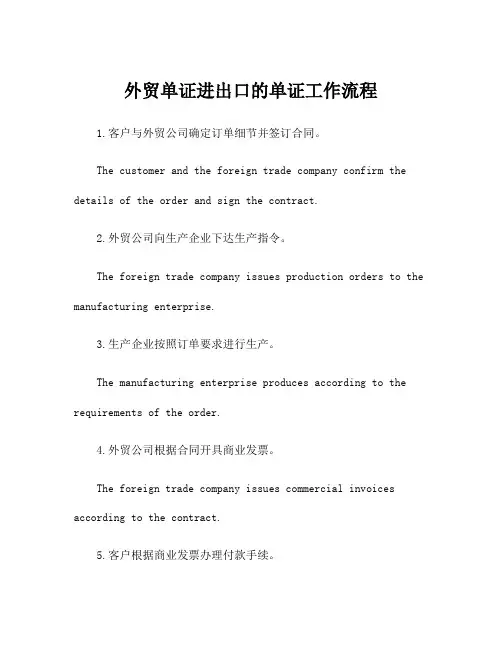 外贸单证进出口的单证工作流程