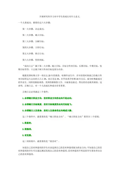 开展研究性学习对中学生的成长有什么意义.