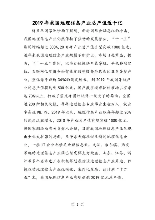 我国地理信息产业总产值近千亿
