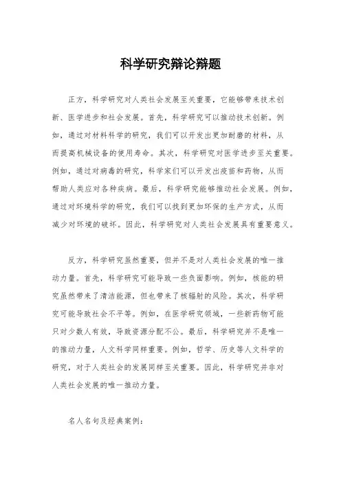 科学研究辩论辩题