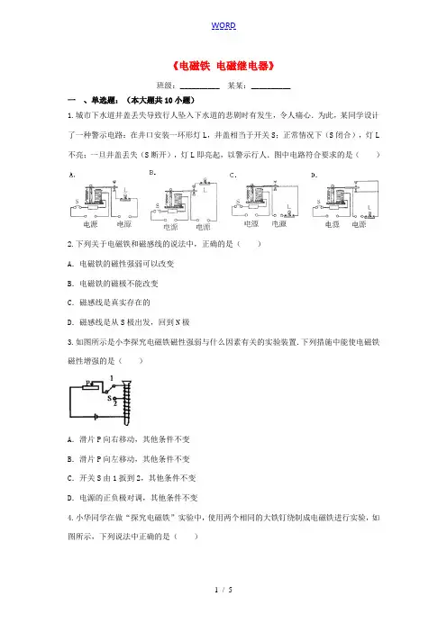 九年级物理全册 20.3 电磁铁 电磁继电器练习 (新版)新人教版-(新版)新人教版初中九年级全册物