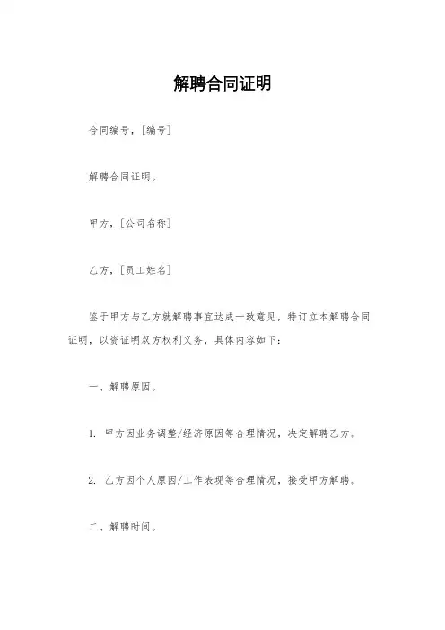 解聘合同证明
