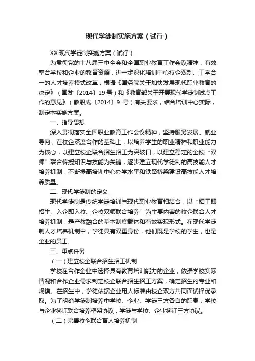 现代学徒制实施方案（试行）