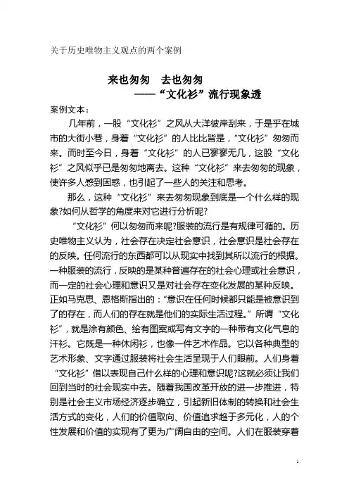 关于历史唯物主义观点的两个案例
