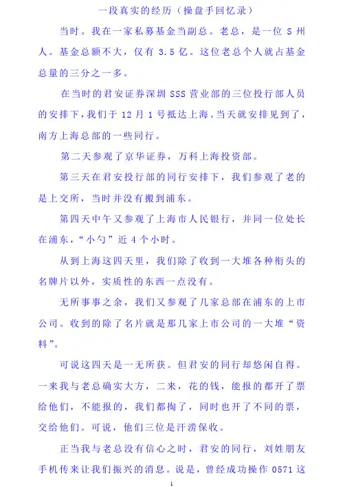 一段真实的经历(操盘手回忆录)
