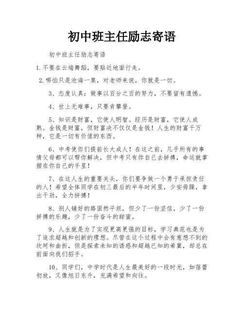 初中班主任励志寄语