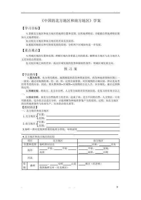中国的北方地区和南方地区