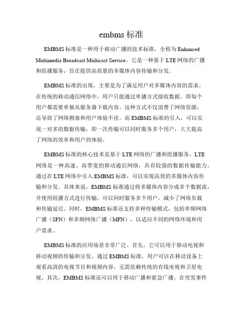 embms标准