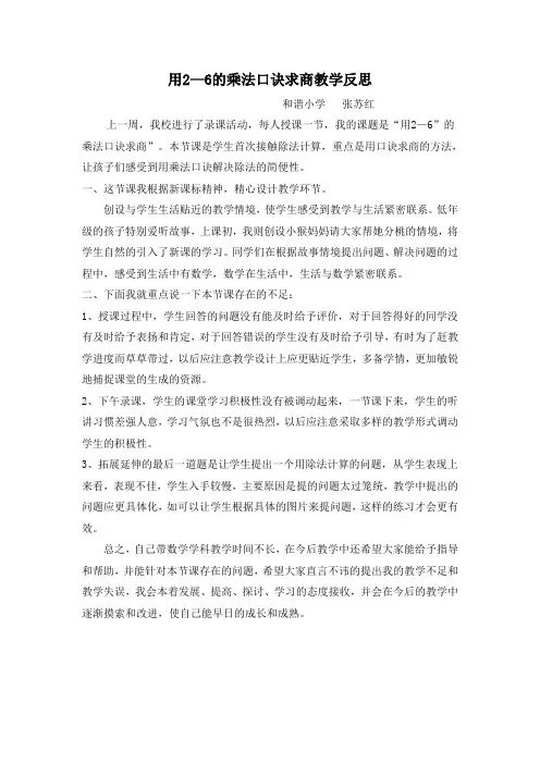 用2—6的乘法口诀求商教学反思