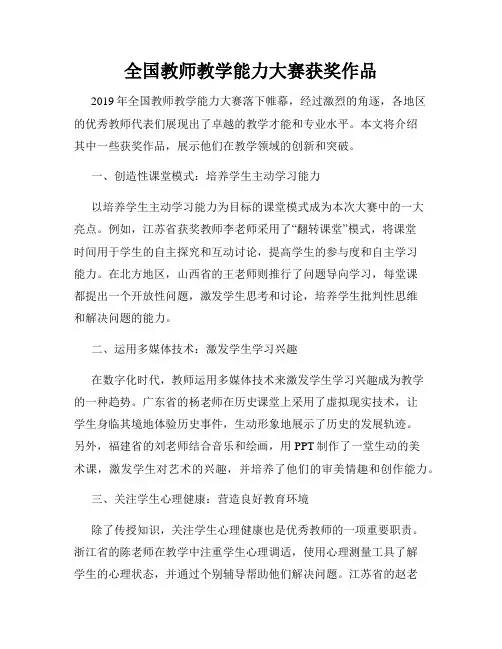 全国教师教学能力大赛获奖作品
