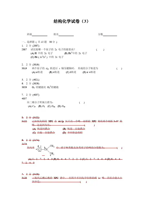 结构化学试题3