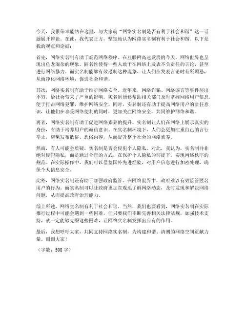 口语交际辩论发言稿范文