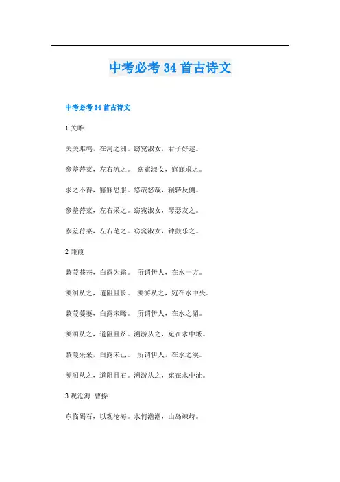 中考必考34首古诗文