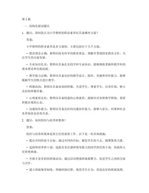 教资面试题目有答案(3篇)