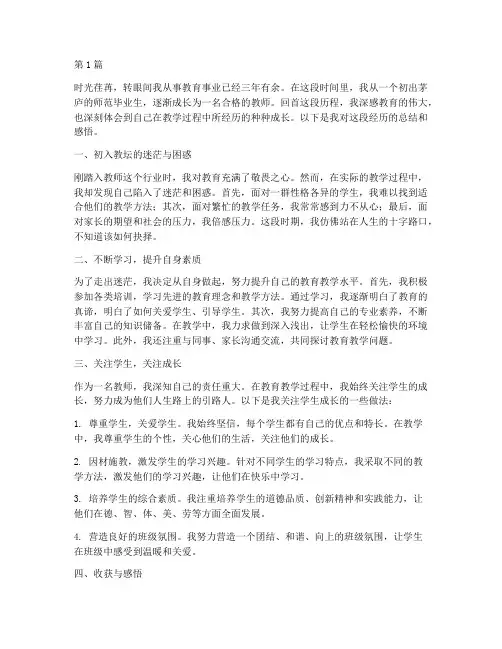见证成长教师心得体会总结(3篇)