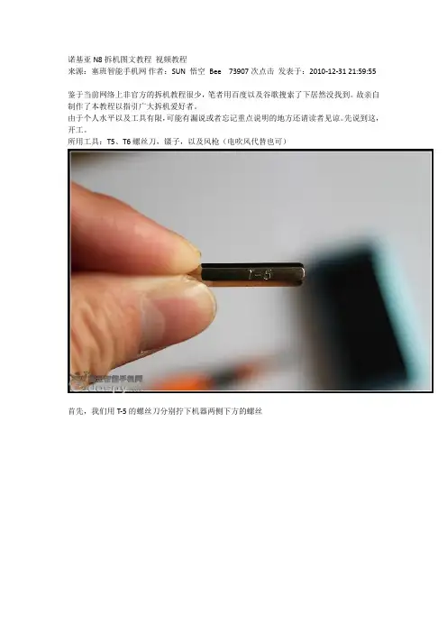 诺基亚N8拆机图文教程 视频教程