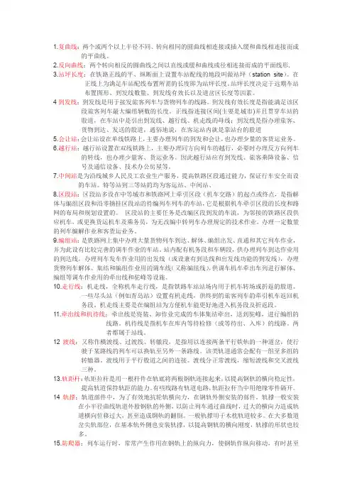 土木工程铁道专业扫盲总结