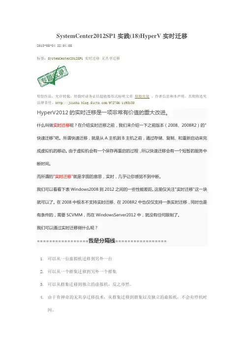 SystemCenter2012SP1实践(18)HyperV实时迁移