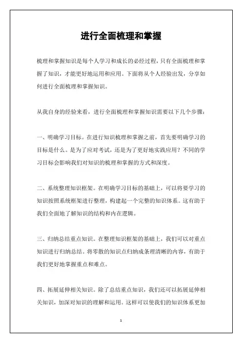 进行全面梳理和掌握