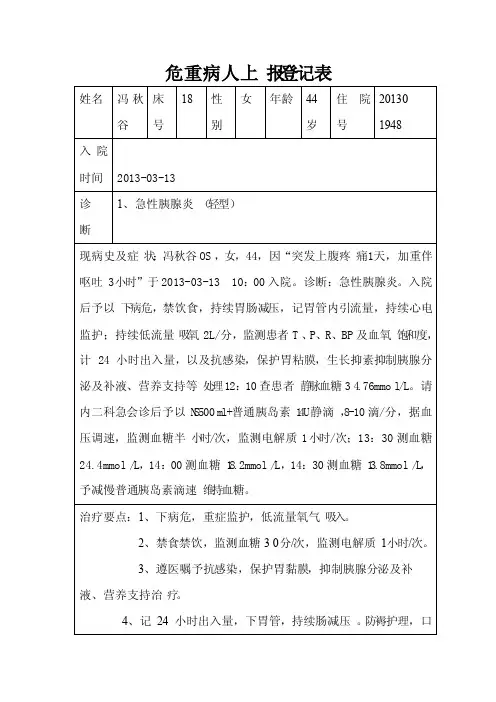 危重病人上报登记表