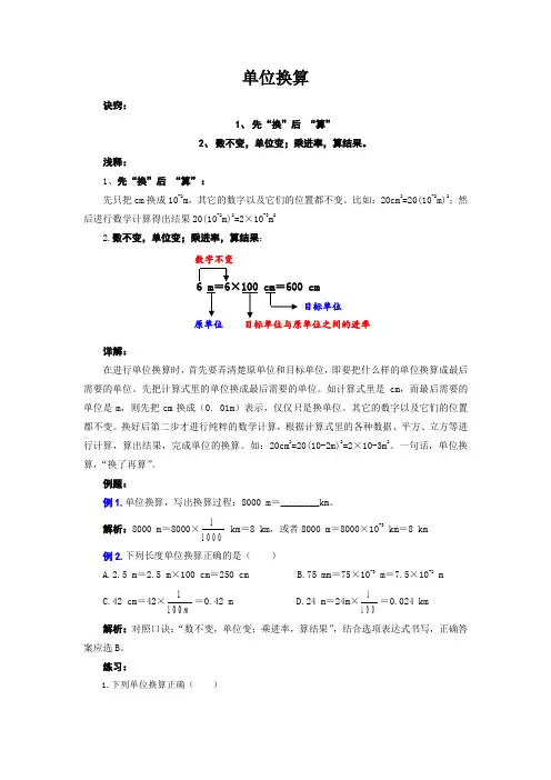 单位换算的诀窍