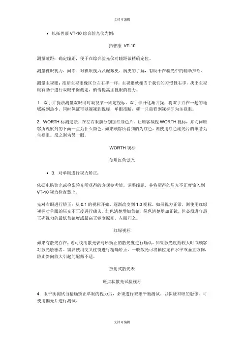 综合验光仪的验光标准流程
