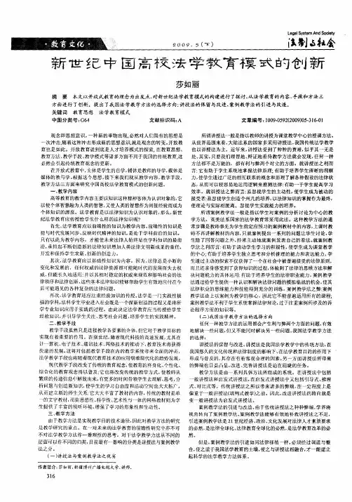 新世纪中国高校法学教育模式的创新
