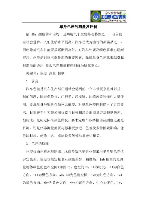 车身色差的测量及控制