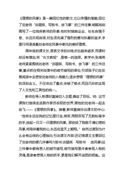 理想的风筝