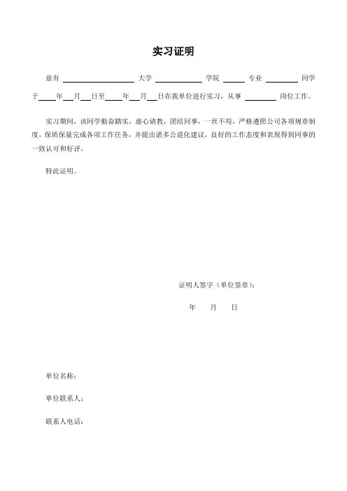 大学生实习证明模板范文格式通用