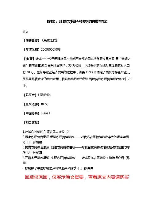 核桃:叶城农民持续增收的聚宝盆