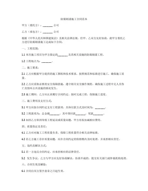 防腐刷漆施工合同范本