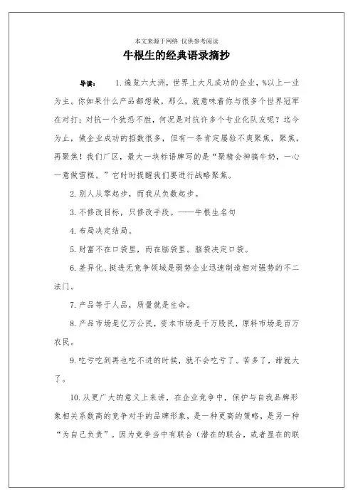 牛根生的经典语录摘抄
