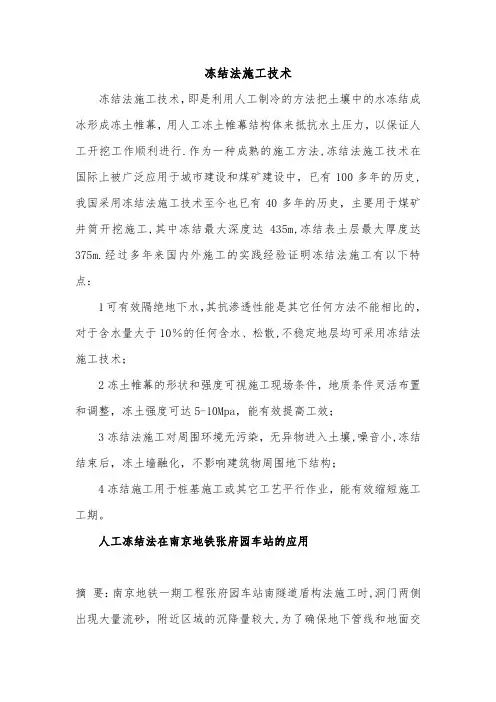 冻结法施工技术