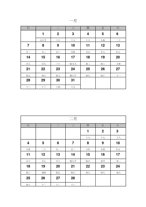 2018年月历(打印版)