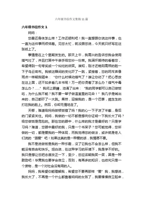 六年级书信作文集锦11篇