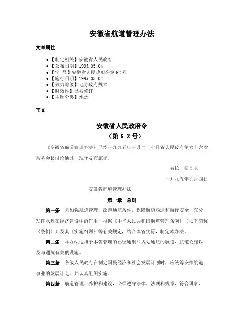 安徽省航道管理办法