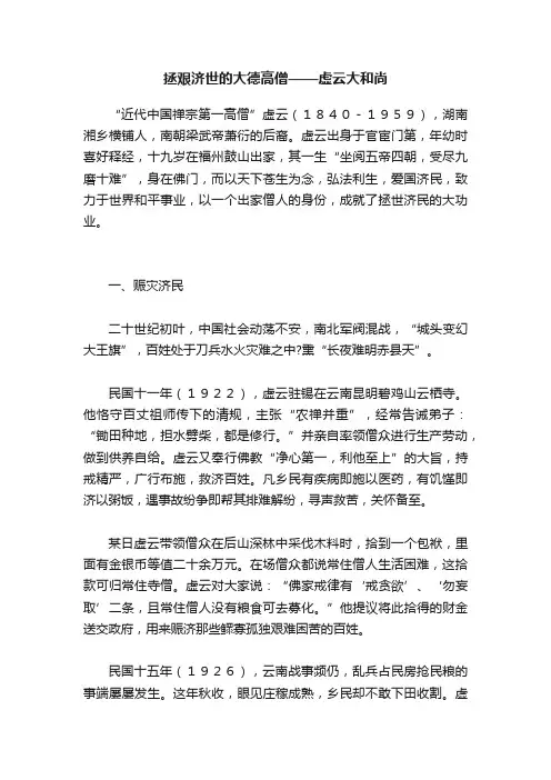 拯艰济世的大德高僧——虚云大和尚