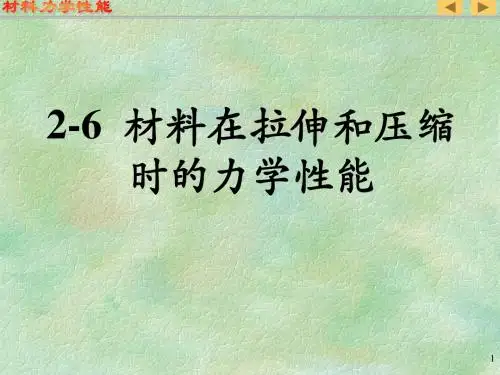 材料力学性能