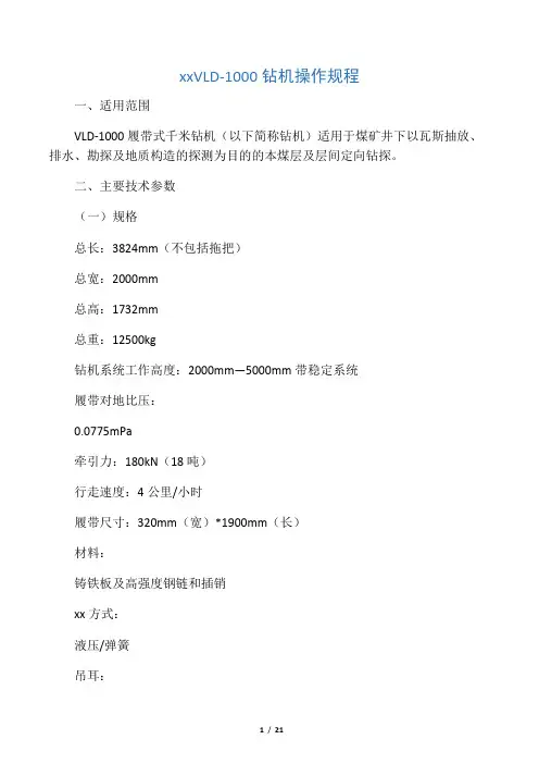 千米钻机操作规程