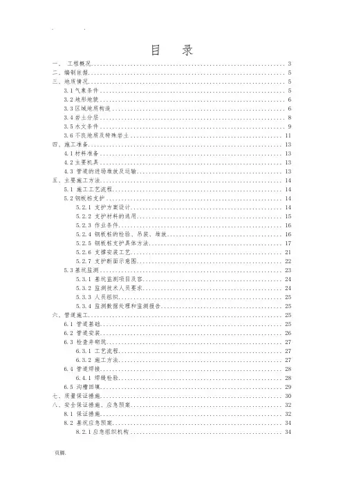 燃气管道工程施工组织设计方案
