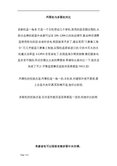 空调--风管机与多联机对比