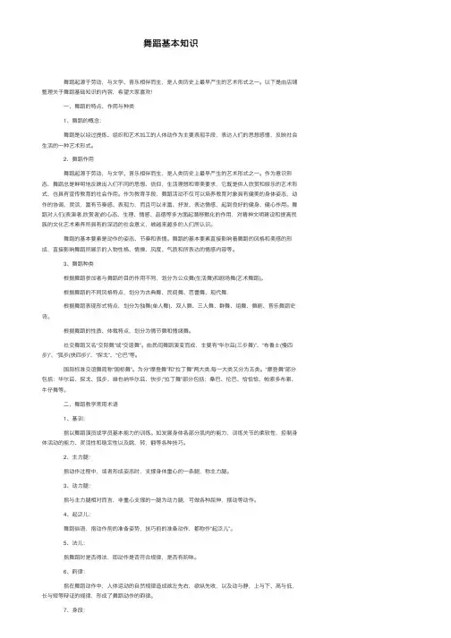 舞蹈基本知识