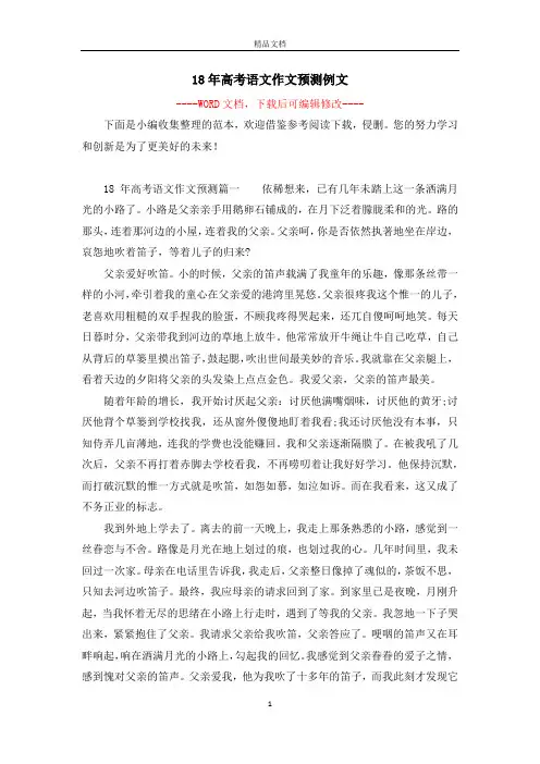 18年高考语文作文预测例文