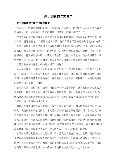 关于创新的作文高二