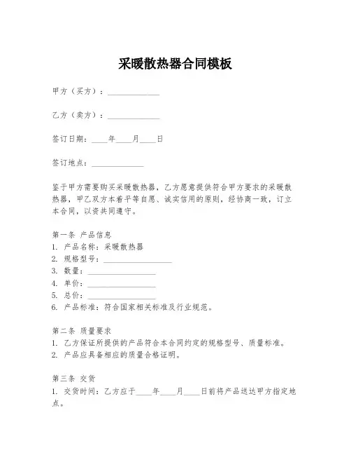 采暖散热器合同模板