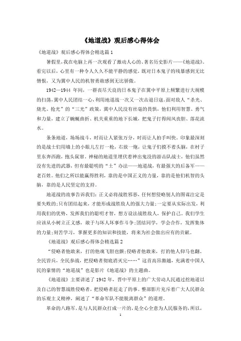 《地道战》观后感心得体会