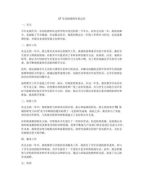 17年高校教师年度总结