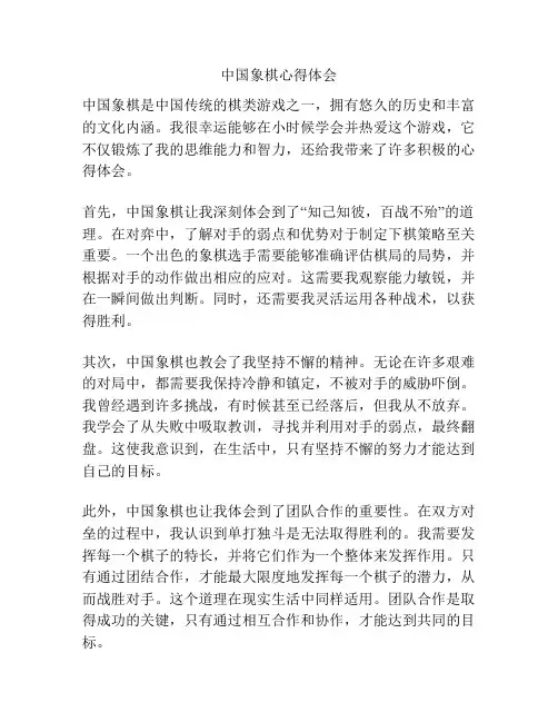 中国象棋心得体会